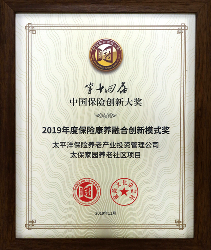 第十四届中国保险创新大奖奖牌