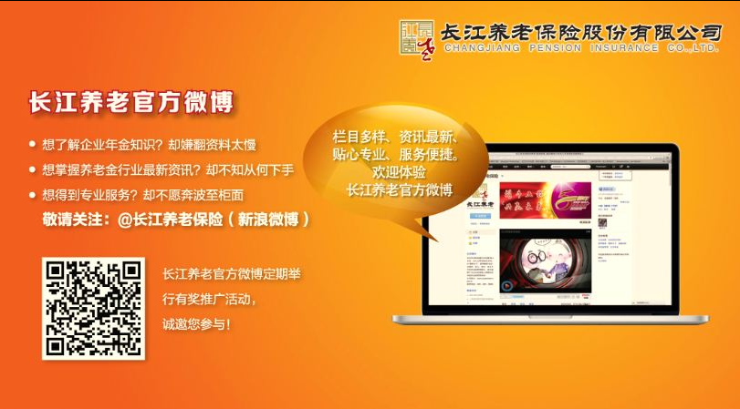 长江养老保险股份有限公司