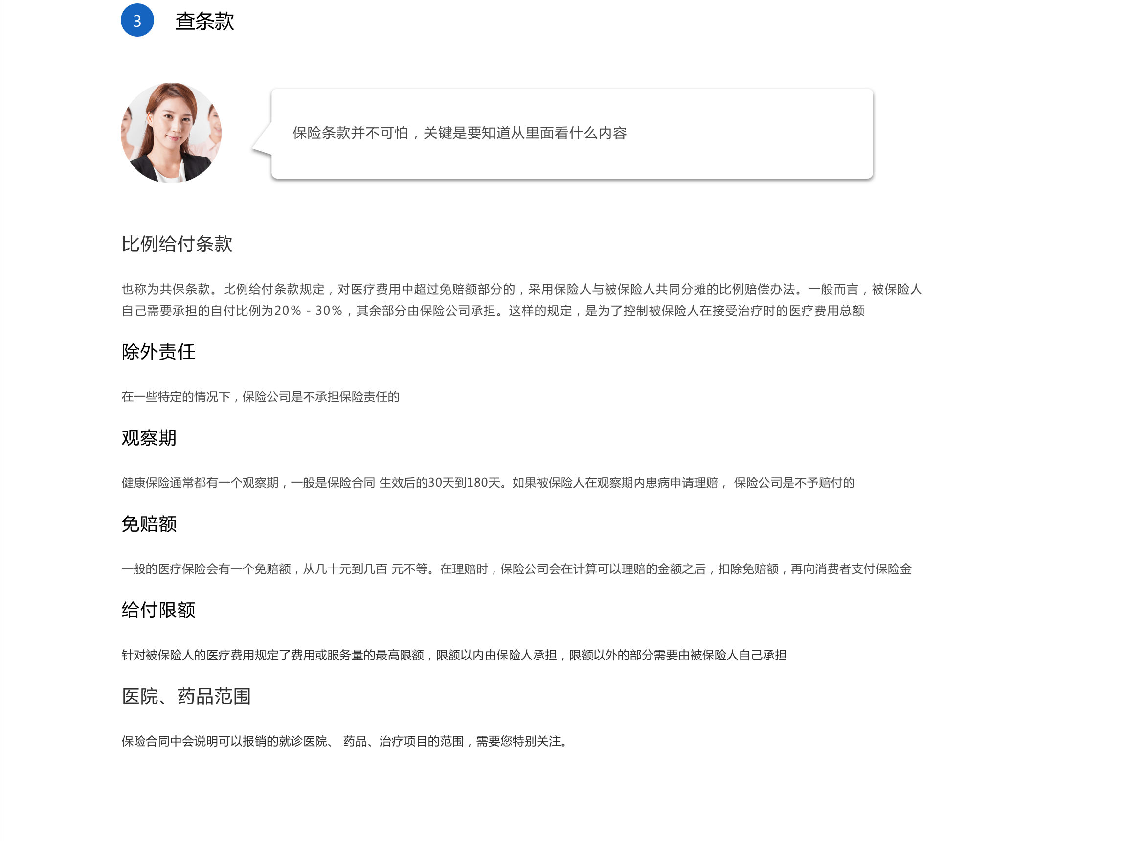 rhtx4 太健康·百万全家桶 家庭款如何挑选健康险