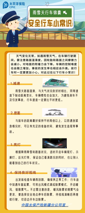 安全行车小常识