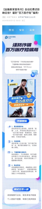 【以案说险】自动扣费还影响征信？谨防“百万医疗险”骗局！