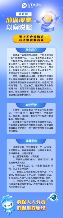 以案说险-防范非法集资0110