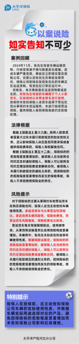 车用性质勿隐瞒，如实告知不可少