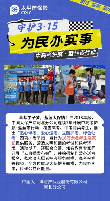 为民办实事-中高考护航 (1)