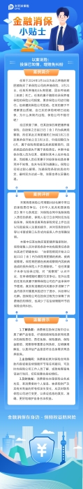 2025金融消保小贴士-投保已知情，理赔免纠纷