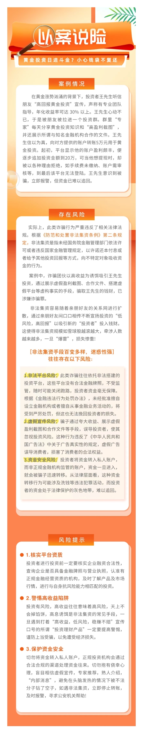 以案说险：黄金投资日进斗金？小心钱袋不复还