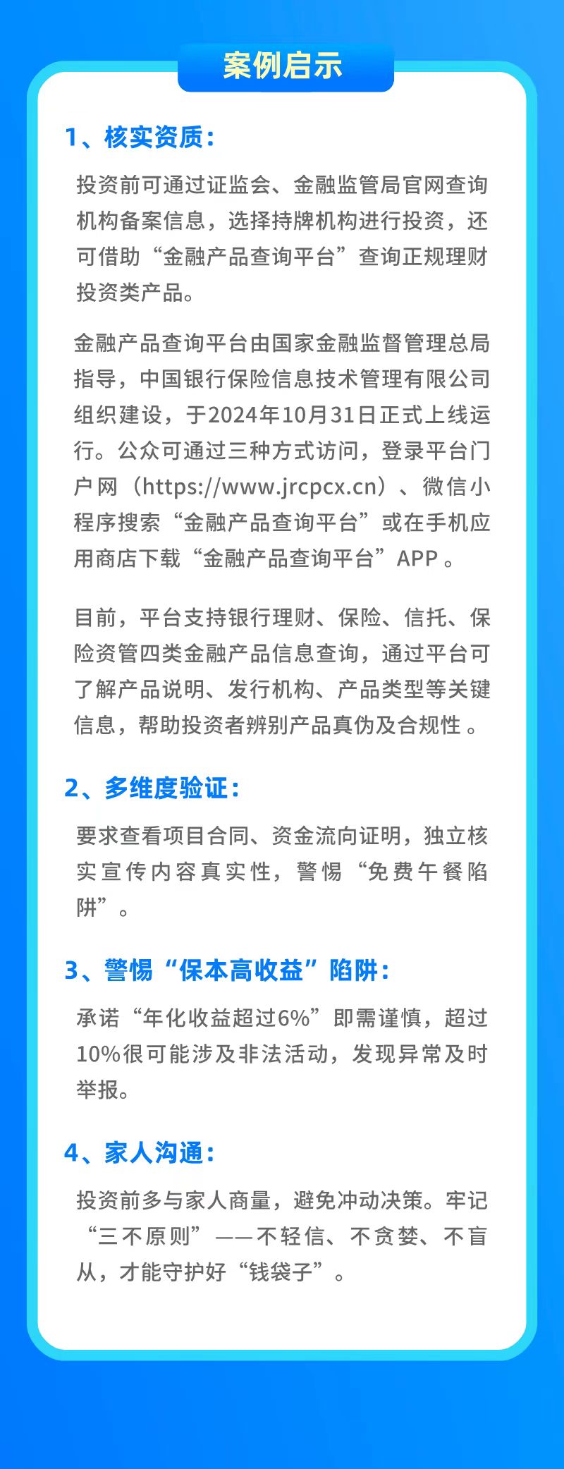 【以案说险】“高收益”馅阱：某财富管理公司非法集资案2