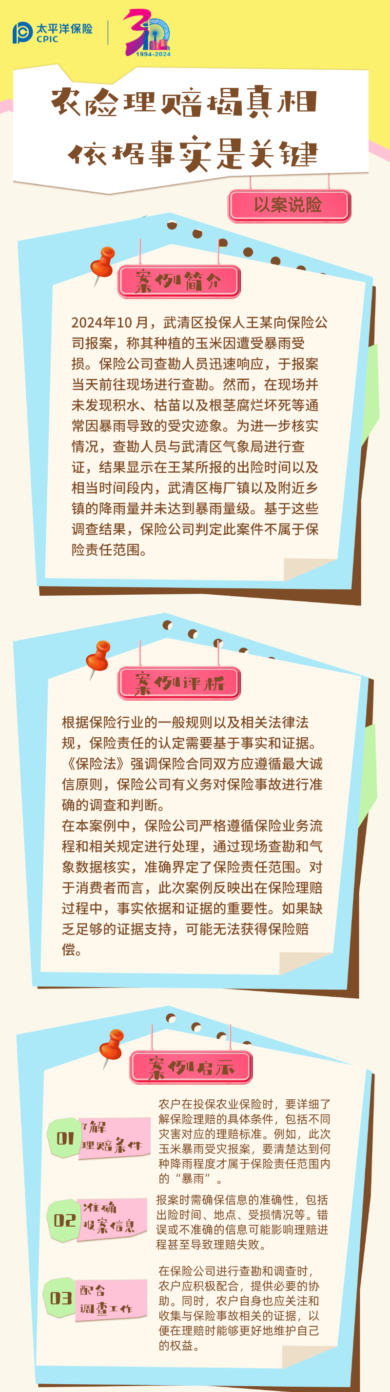 【以案说险】农险理赔揭真相 依据事实是关键