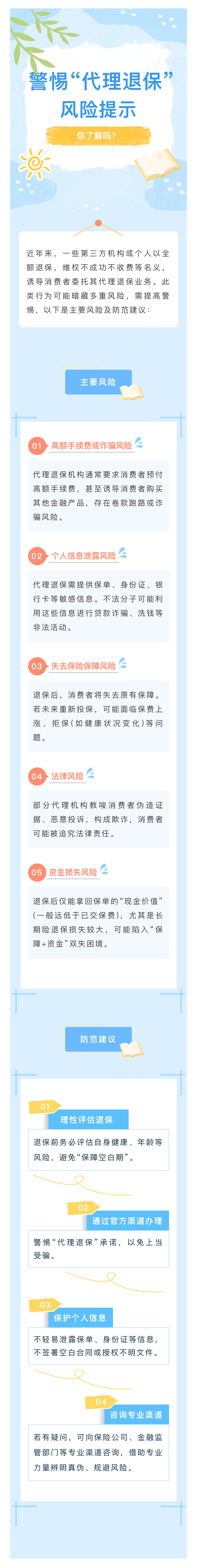 警惕“代理退保”风险提示你了解吗？