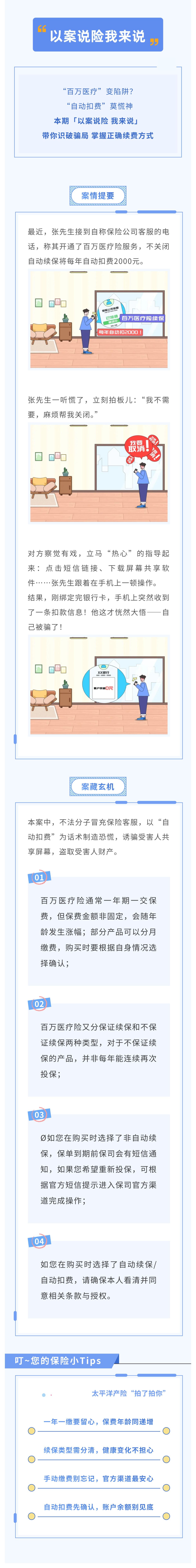 以案说险我来说  你该了解的“百万医疗险”续费真相