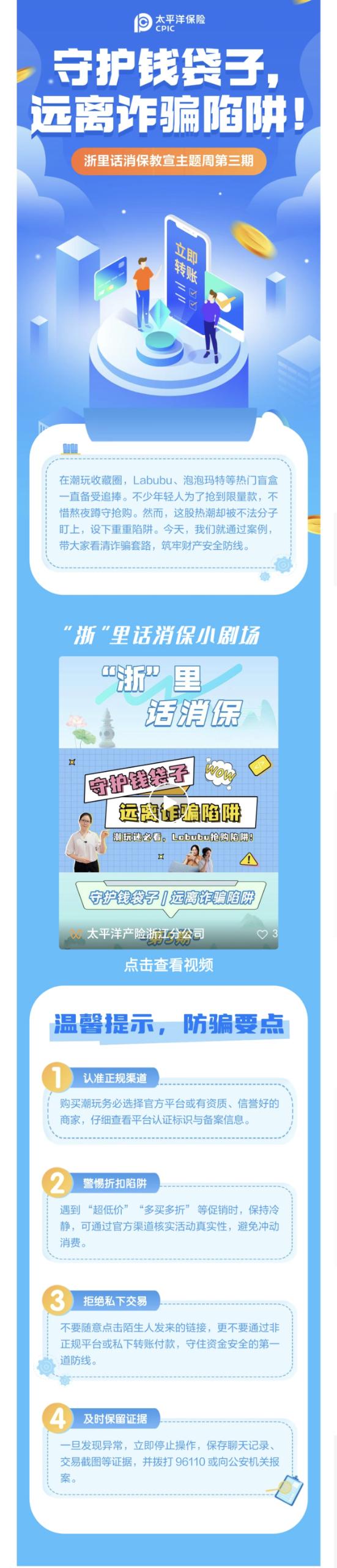 11.【以案说险】爆火的LABUBU背后，暗藏诈骗风险