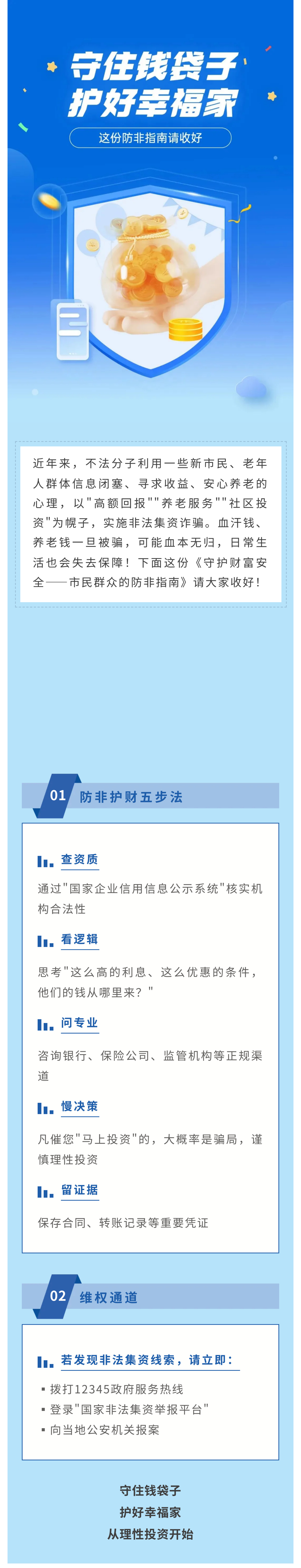 7·8丨守住钱袋子·护好幸福家——这份防非指南请收好！