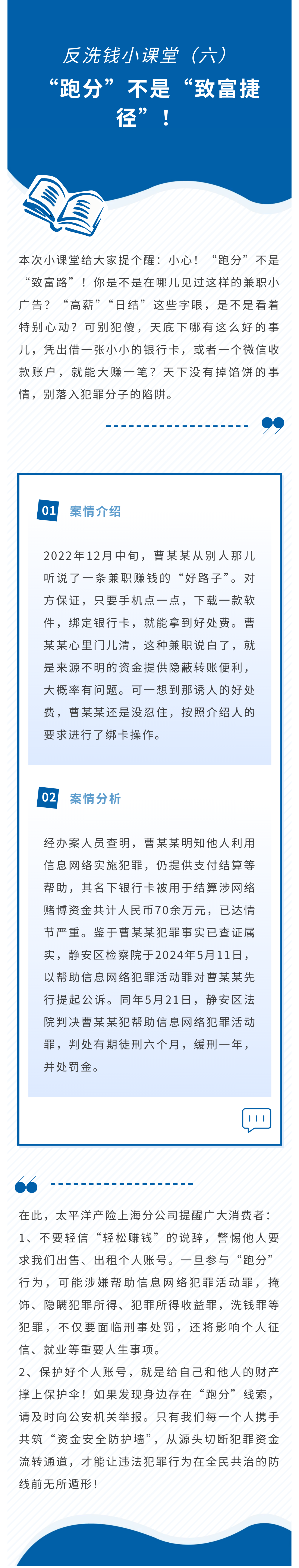 7·8丨反洗钱小课堂——小心！“跑分”不是致富捷径！