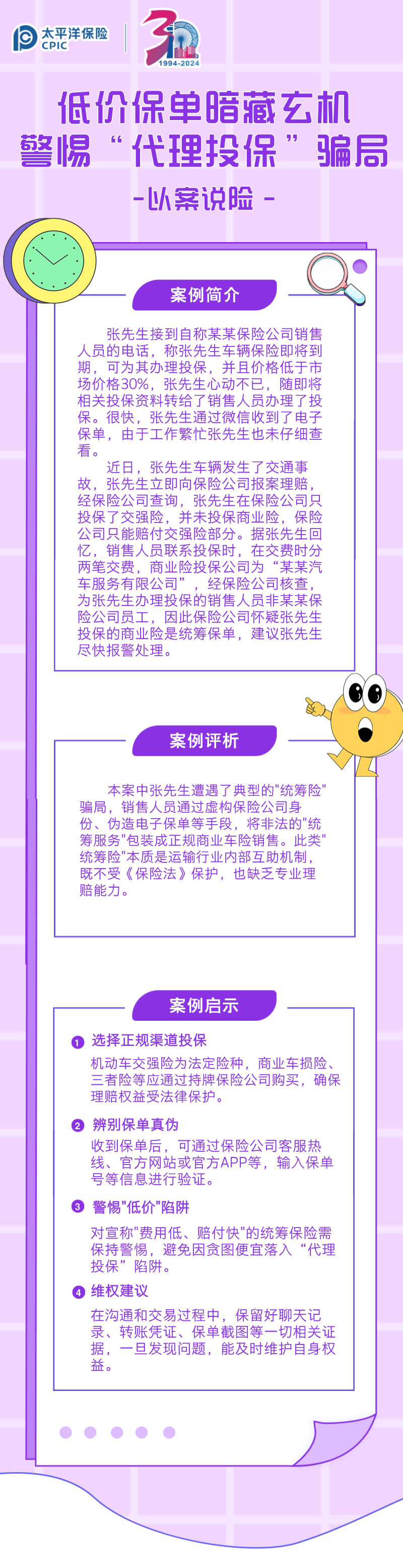 【以案说险】低价保单暗藏玄机，警惕“代理投保”骗局 (1)