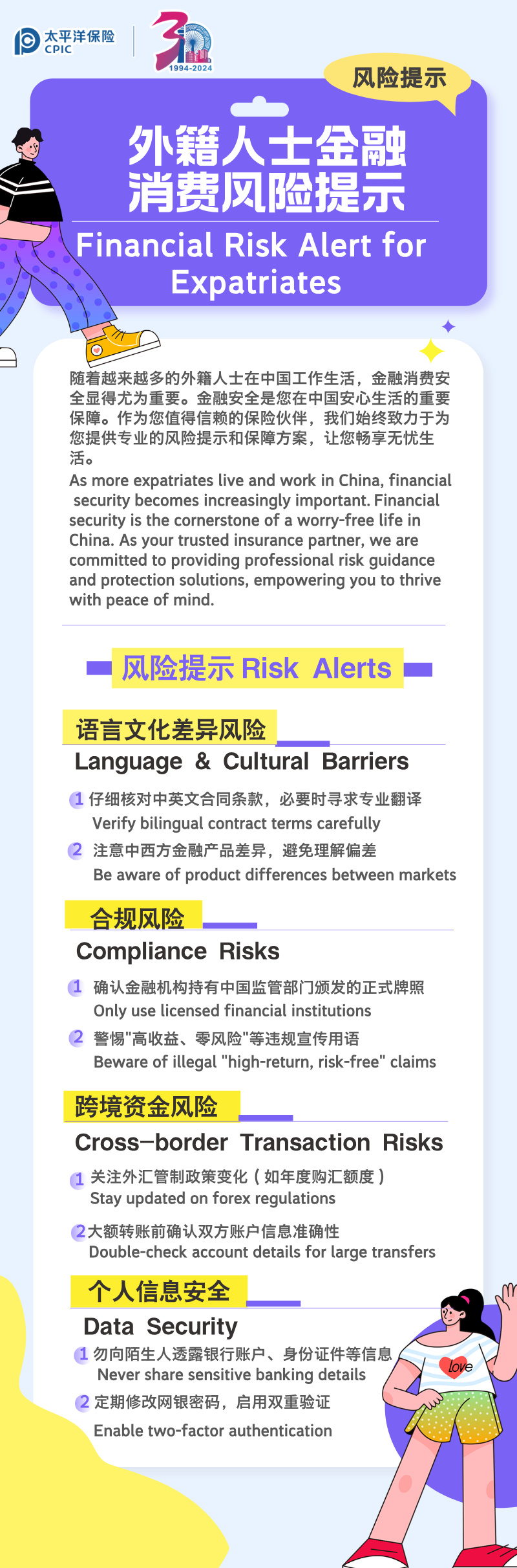 【风险提示 】外籍人金融消费风险提示 (1)