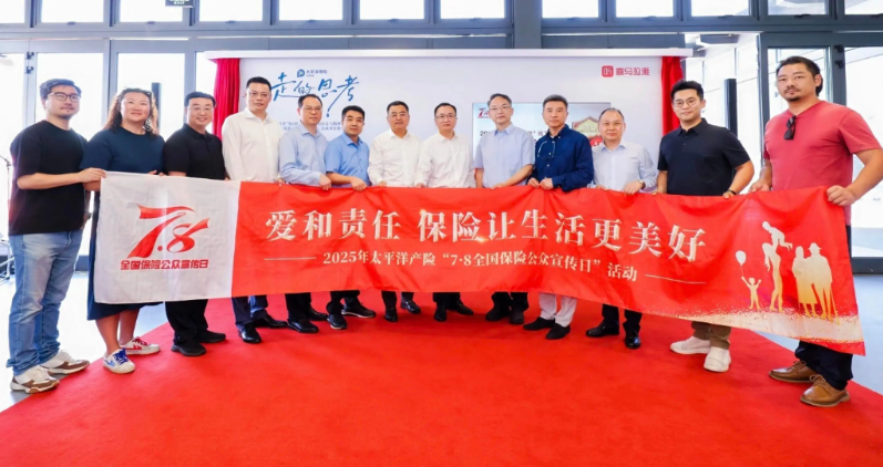7.8｜用“行走的思考”创新演绎保险温度1.jpg