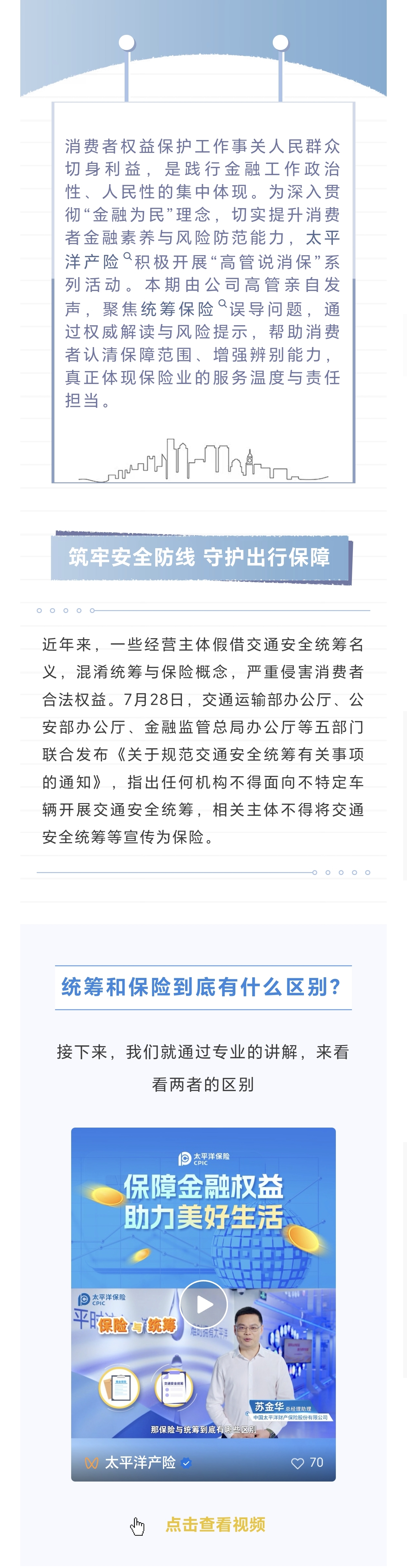 17.【风险提示】筑牢安全防线，守护出行保障