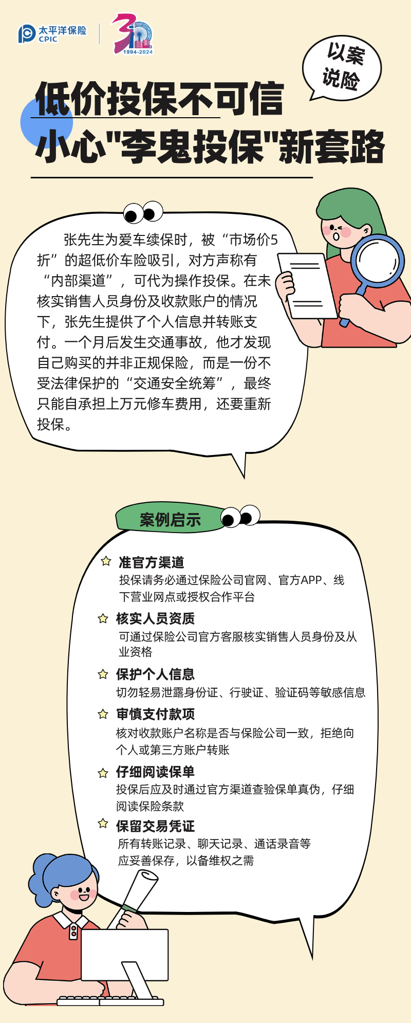 【以案说险】低价投保不可信，小心_李鬼投保_新套路