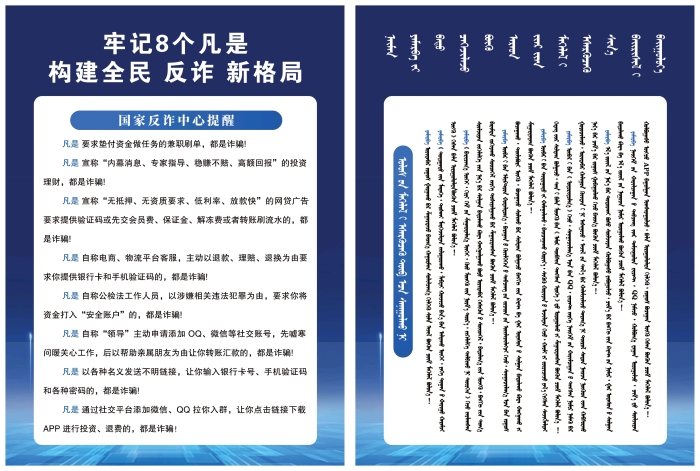 蒙汉双语版反诈提醒.jpg