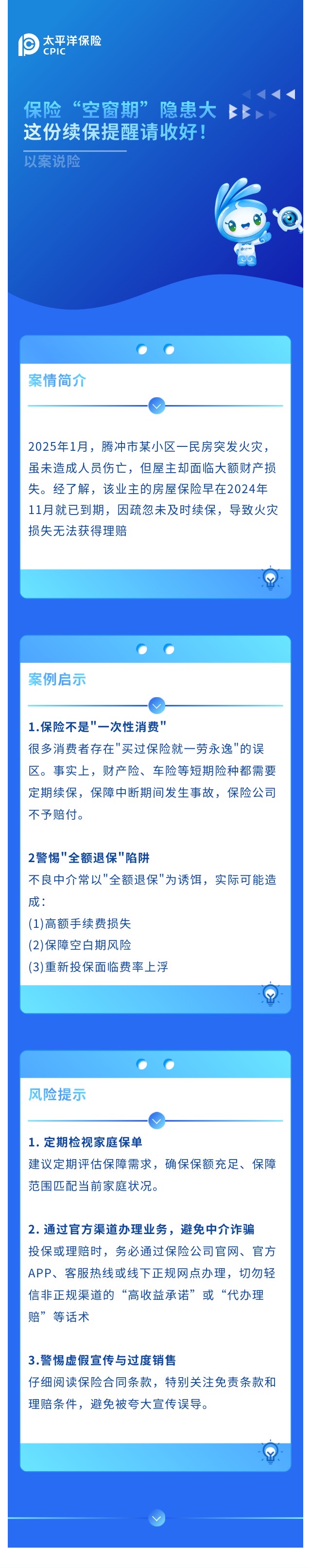 保险“空窗期”隐患大，这份续保提醒请收好!