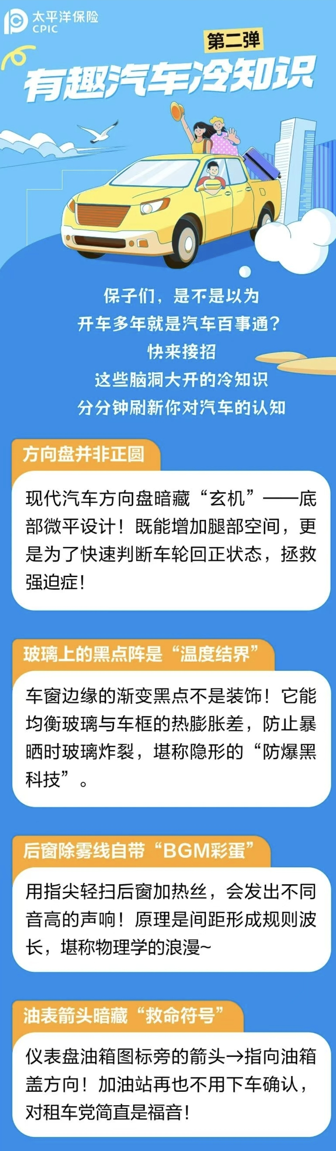 42.汽车冷知识大放送！这些秘密老司机也未必懂！