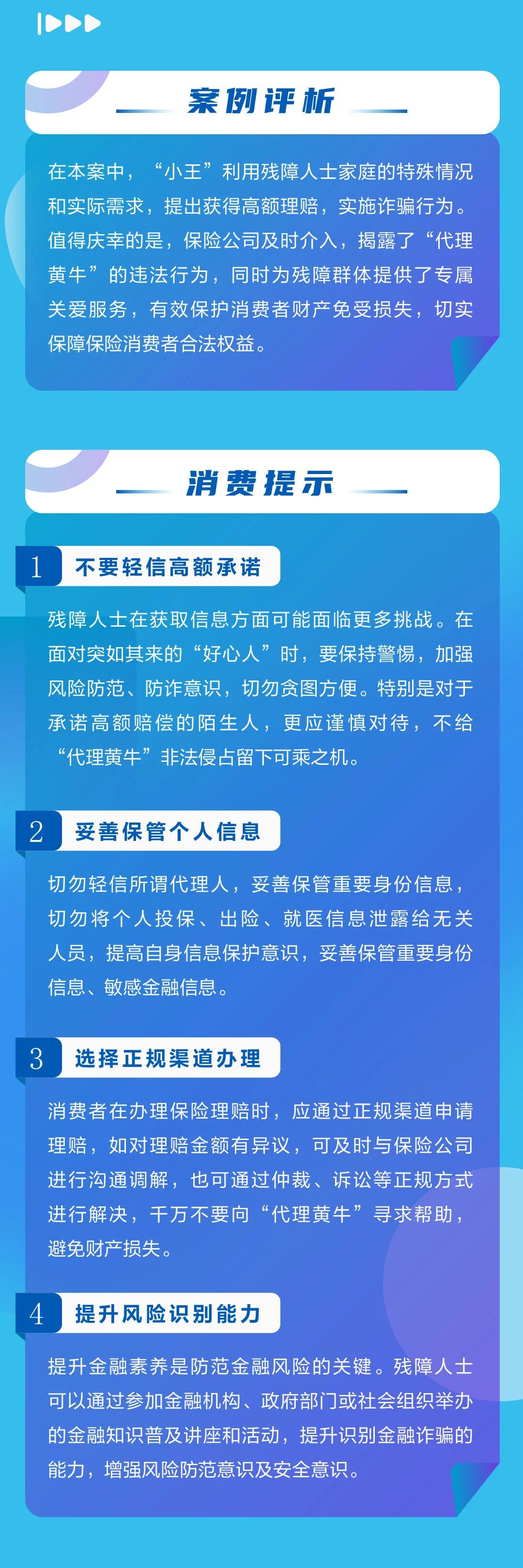 识破非法代理骗局，远离“代办”背后的风险2