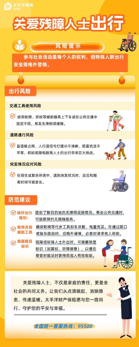 关爱残障人士出行
