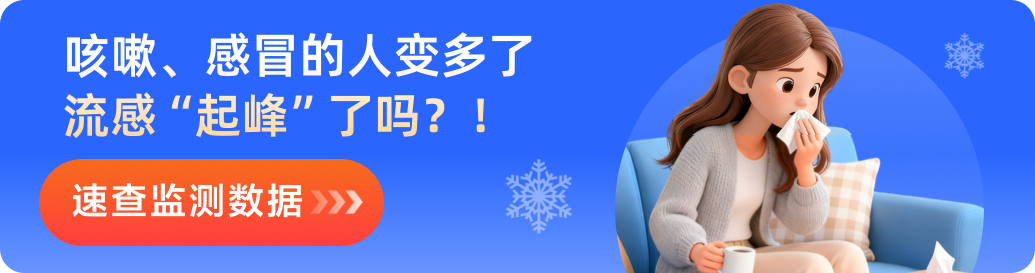 健康防护雷达专区