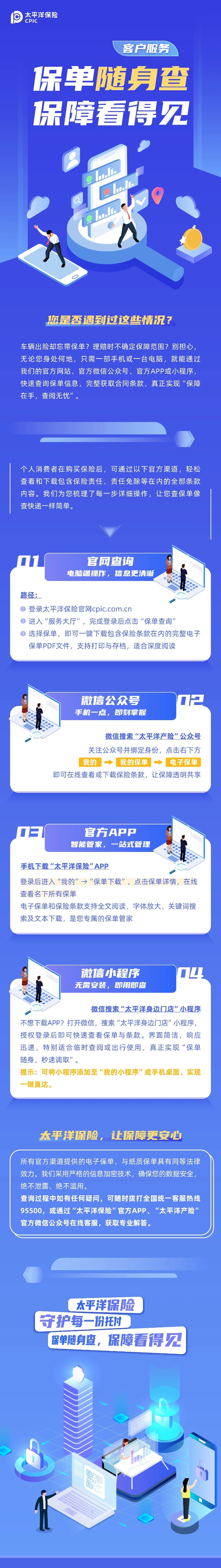 客户服务-保单随身查 保障看得见