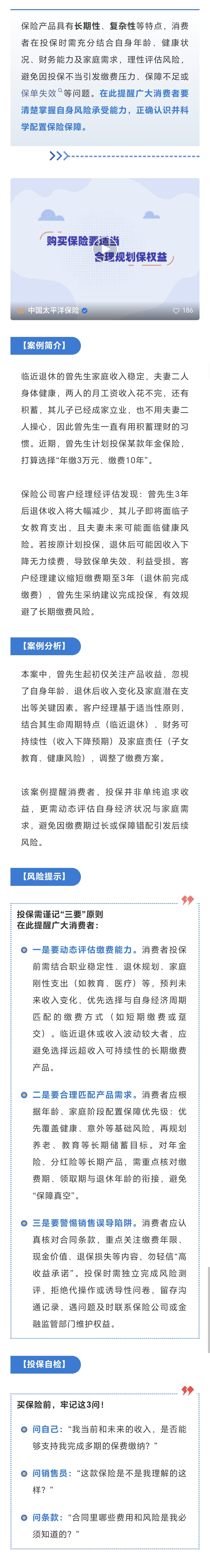 25.【风险提示】购买保险要适当，合理规划保权益