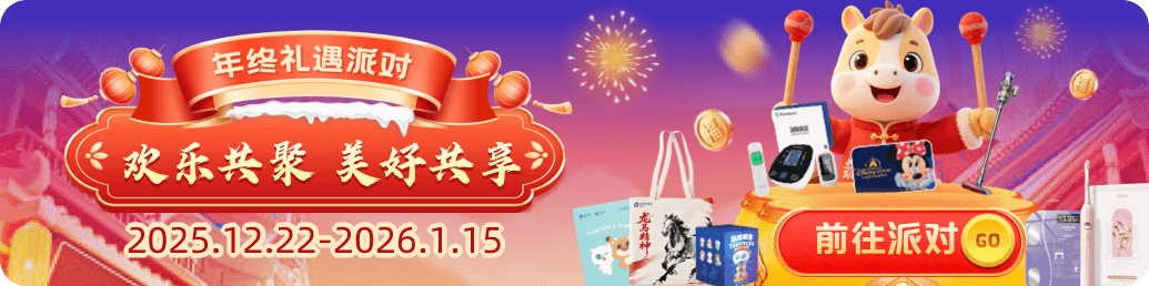 年终礼遇派对