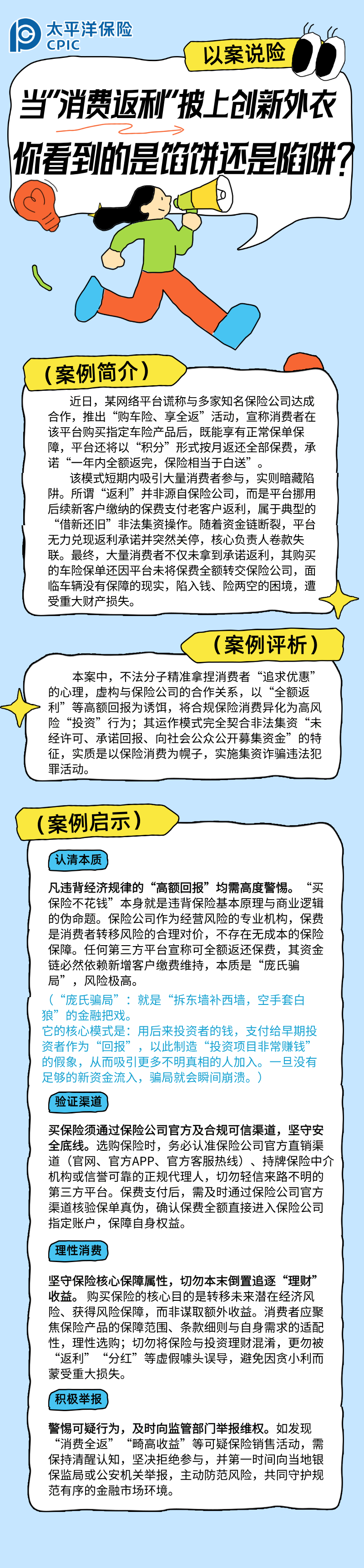 【以案说险】当“消费返利”披上创新外衣，你看到的是馅饼还是陷阱？ (2)
