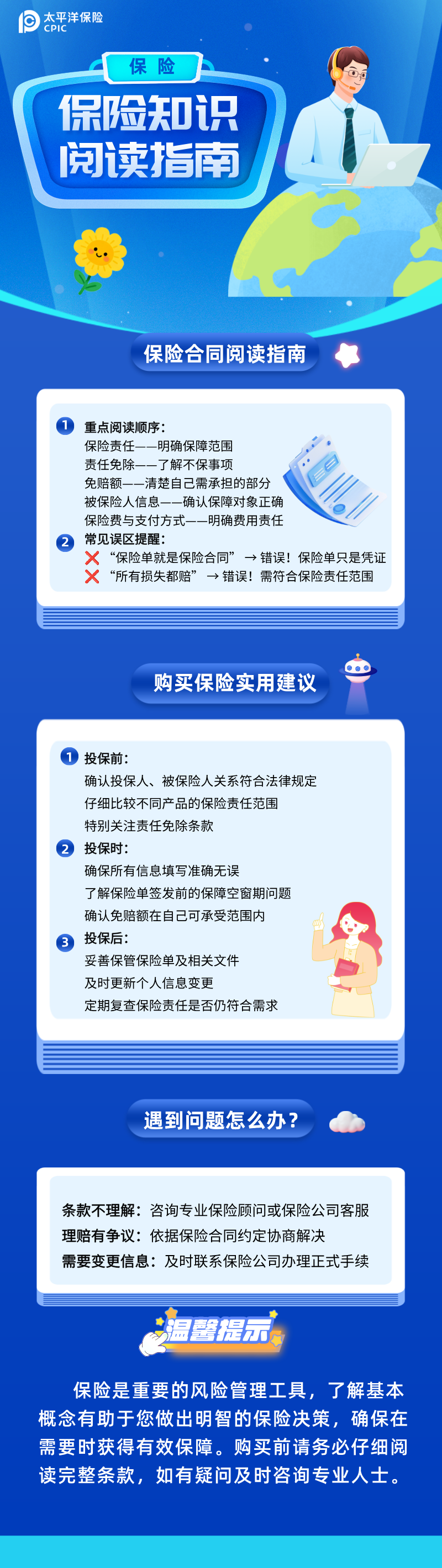 保险知识阅读指南