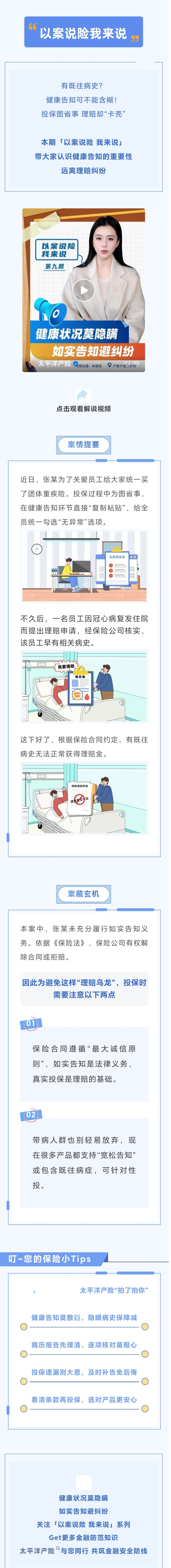3.【以案说险】健康告知全勾“否”，理赔遭拒破大防！