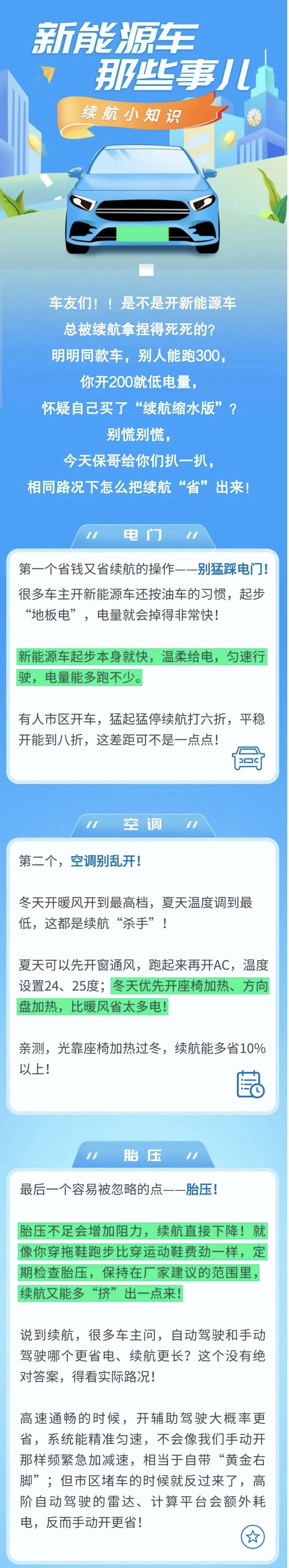 8.新能源车续航避坑指南！