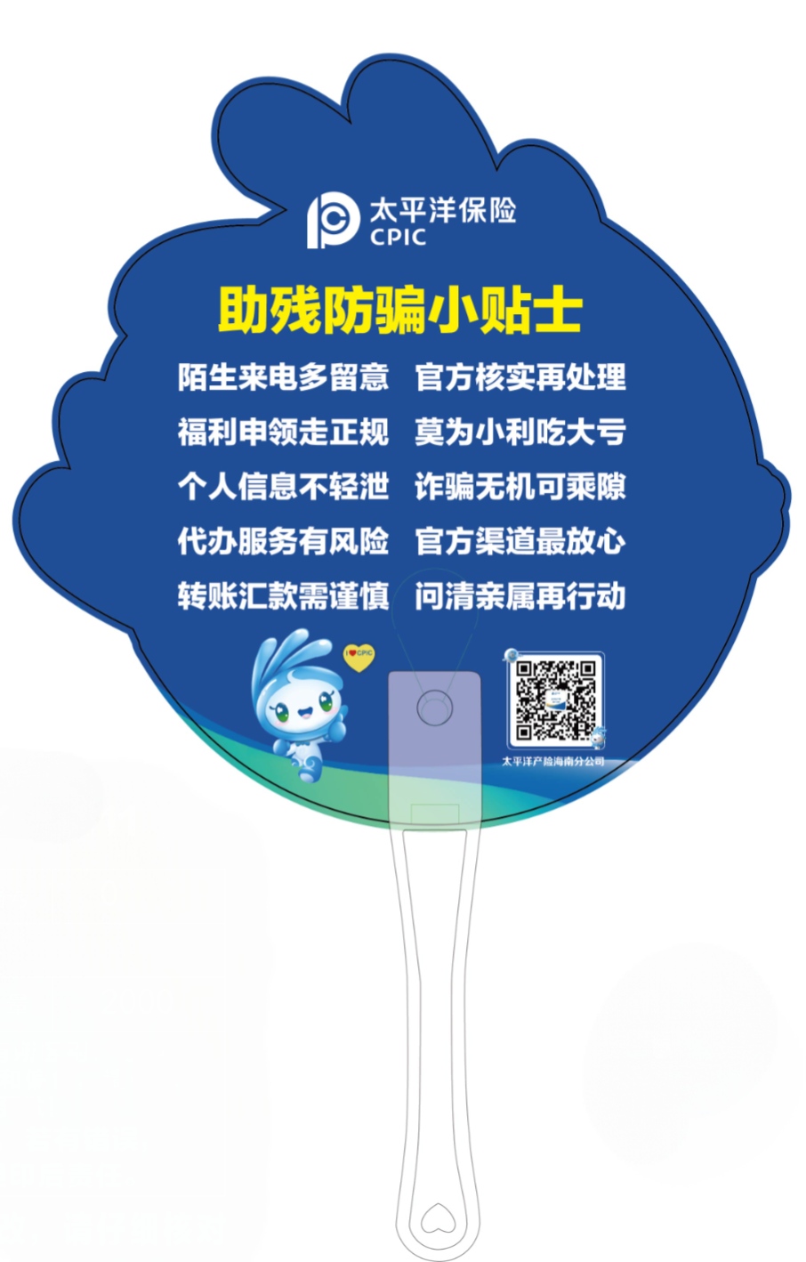 助残防骗小贴士