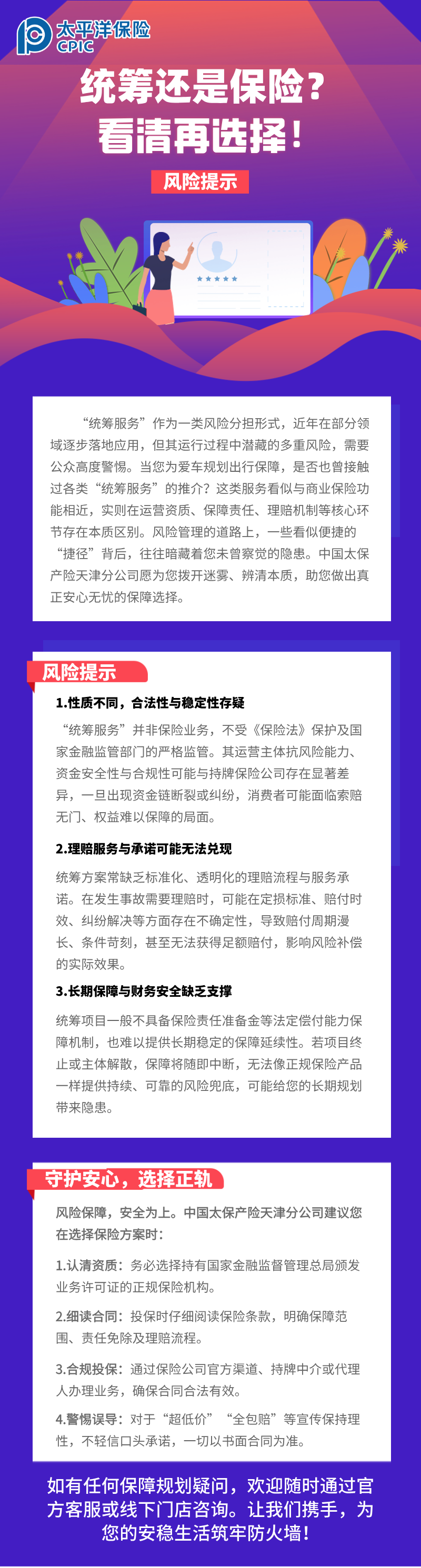 【风险提示】统筹还是保险？看清再选择！