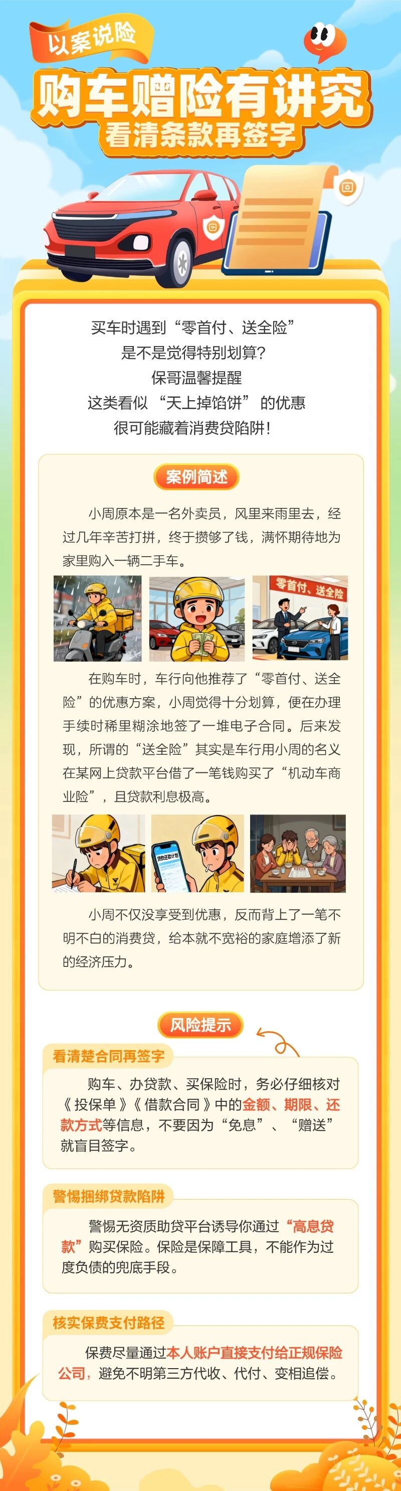 6.【以案说险】购车赠险有讲究，看清条款再签字
