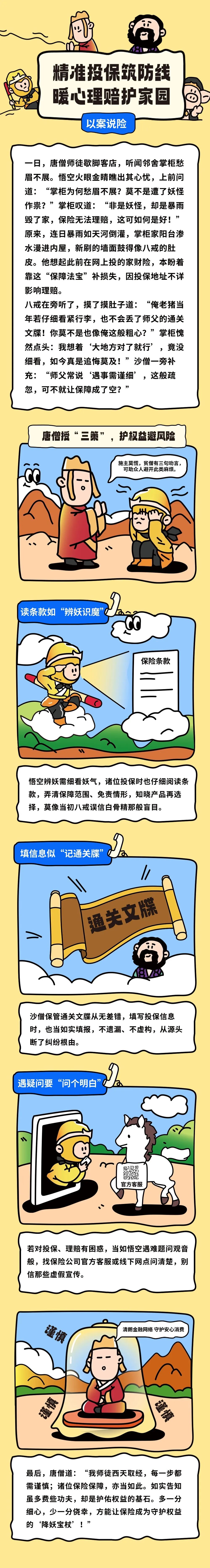 3·15丨以案说险——精准投保筑防线，暖心理赔护家园