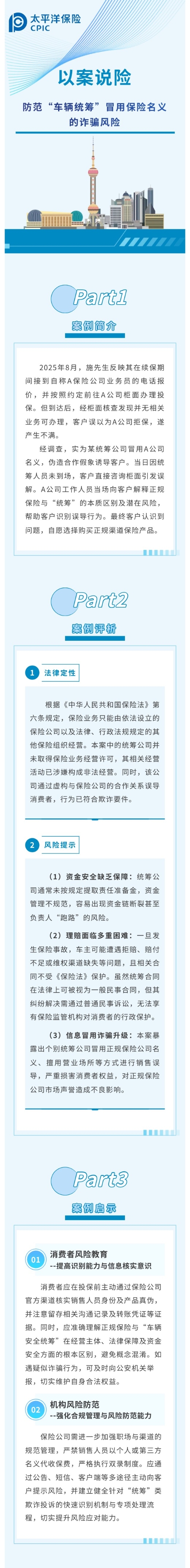 【3·15特辑】以案说险 防范“车辆统筹”冒用保险名义的诈骗风险 2026.3.11