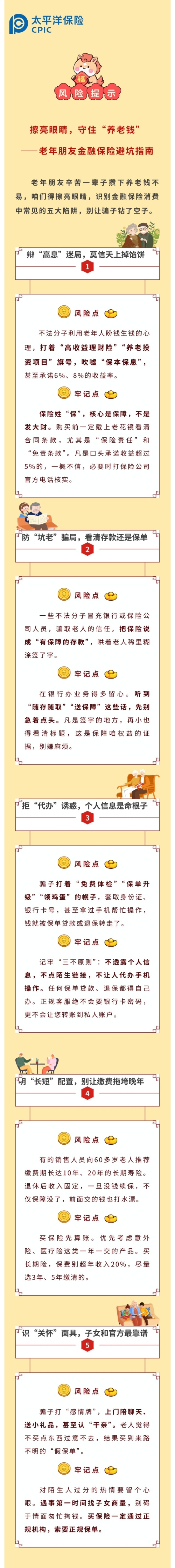 【3·15特辑】风险提示  擦亮眼睛，守好“养老钱”——老年朋友金融保险避坑指南2026.3.11