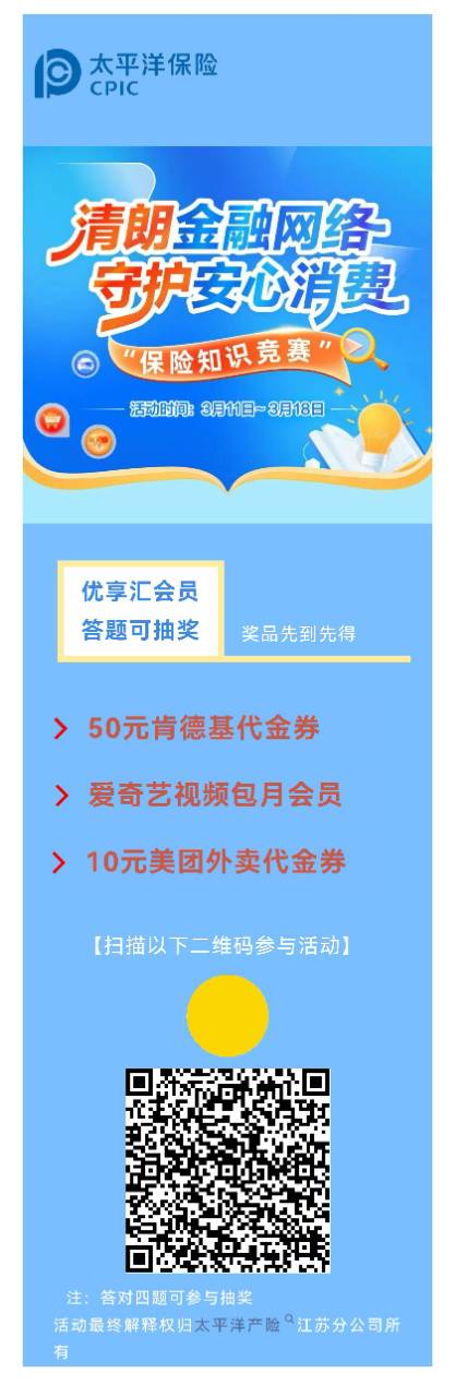 【3·15特辑】有奖答题 “清朗金融网络 守护安心消费”知识竞赛2026.3.11