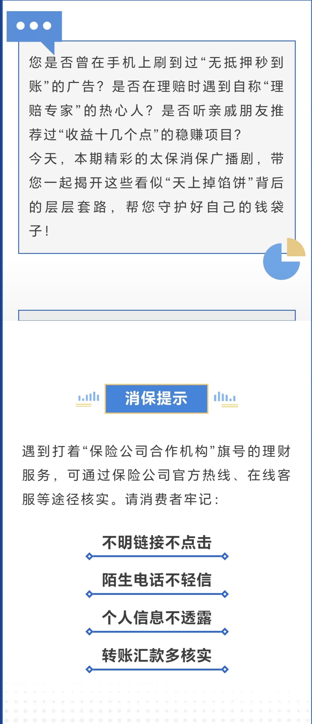 6.【风险提示】警惕金融网络营销陷阱