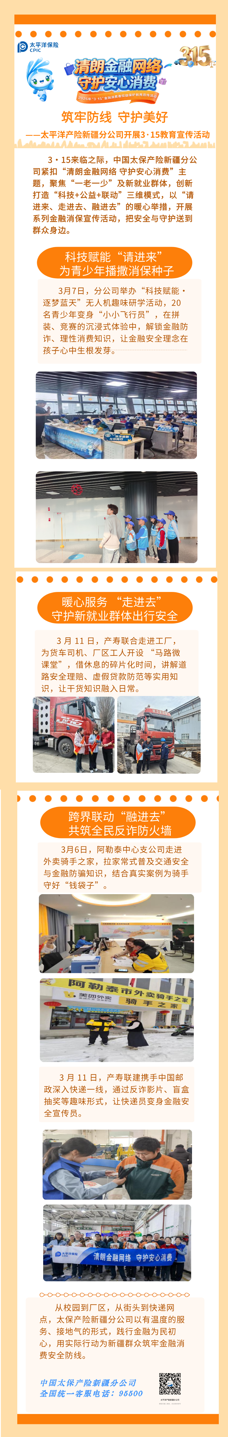 筑牢防线守护美好