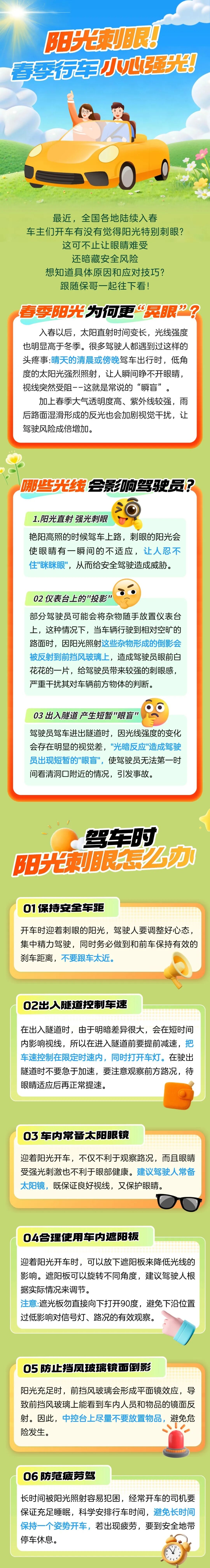 13.阳光刺眼！春季行车小心强光！