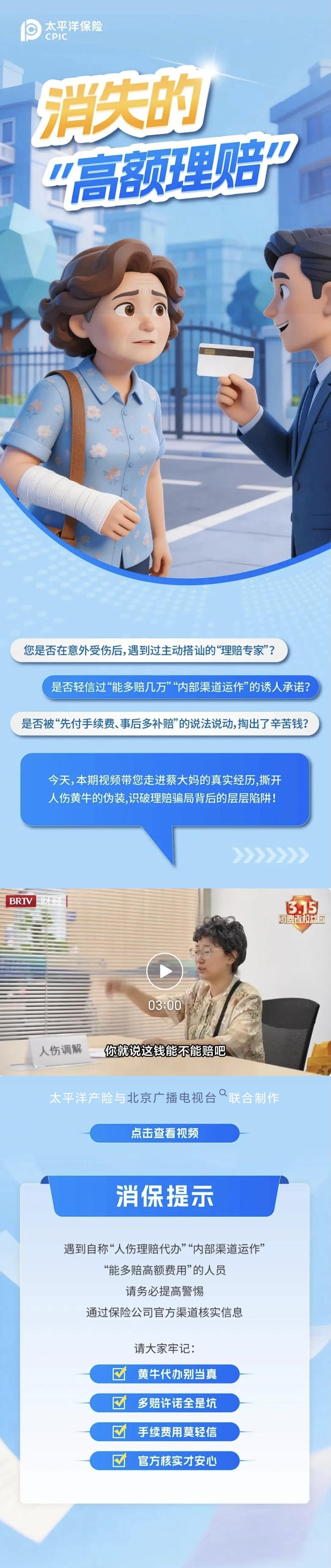 8.【风险提示】消失的“高额理赔”