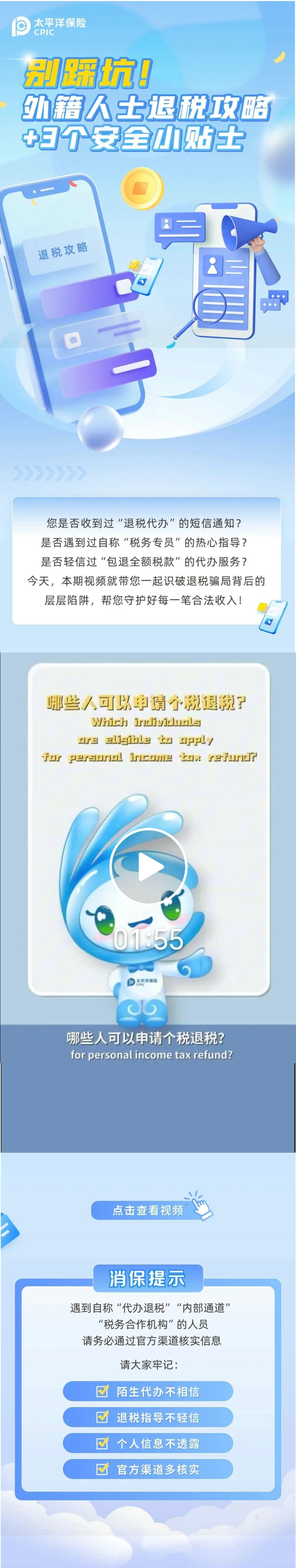 7.【风险提示】外籍人士退税+安全小贴士