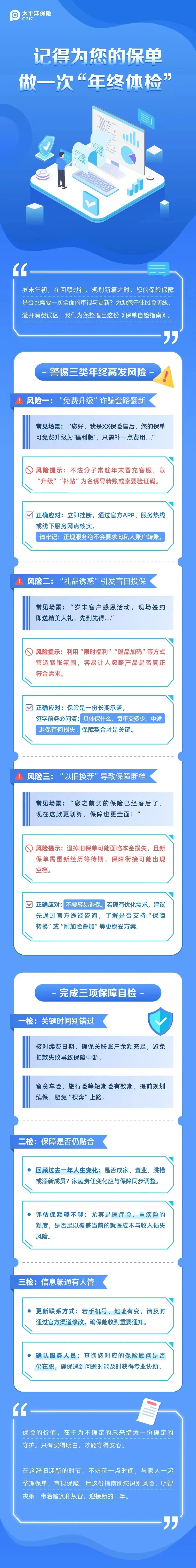 金融消保丨记得为您的保单做一次“年终体检”