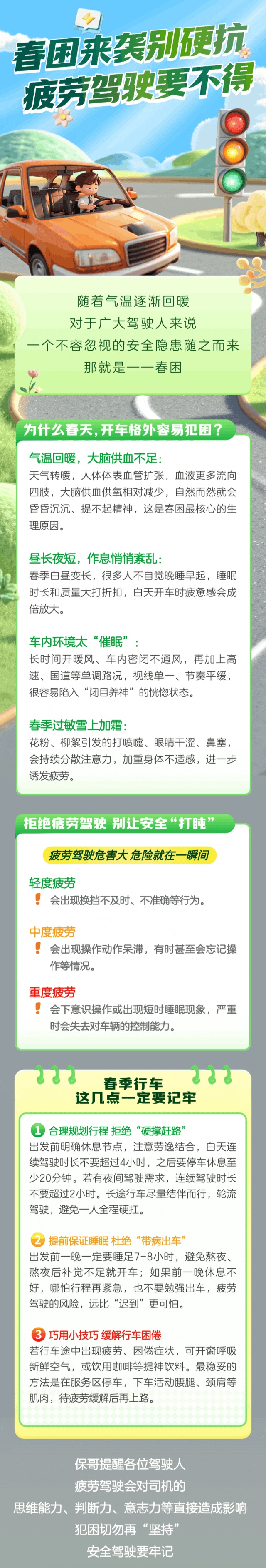 17.春困来袭别硬抗，疲劳驾驶要不得