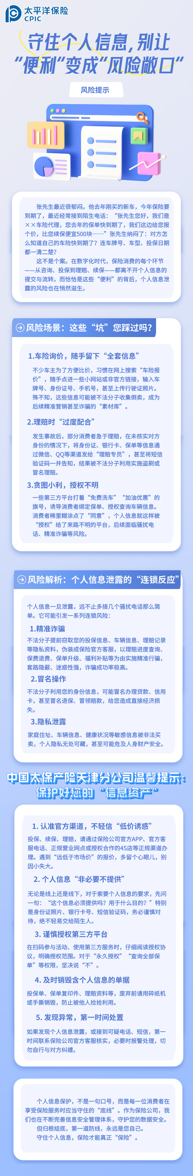 【风险提示】守住个人信息，别让“便利”变成“风险敞口” (2)